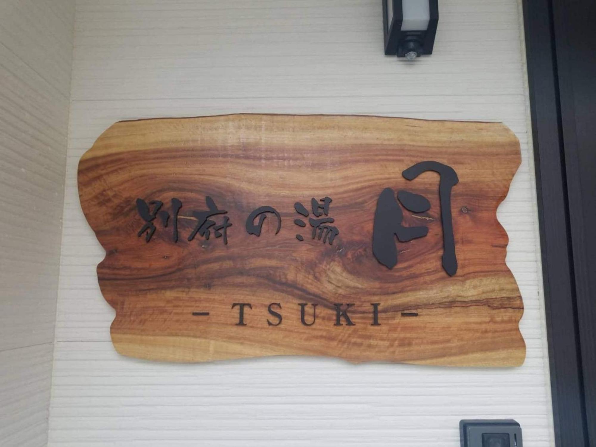 Beppu No Yu Tsuki - Vacation Stay 87965 Ngoại thất bức ảnh